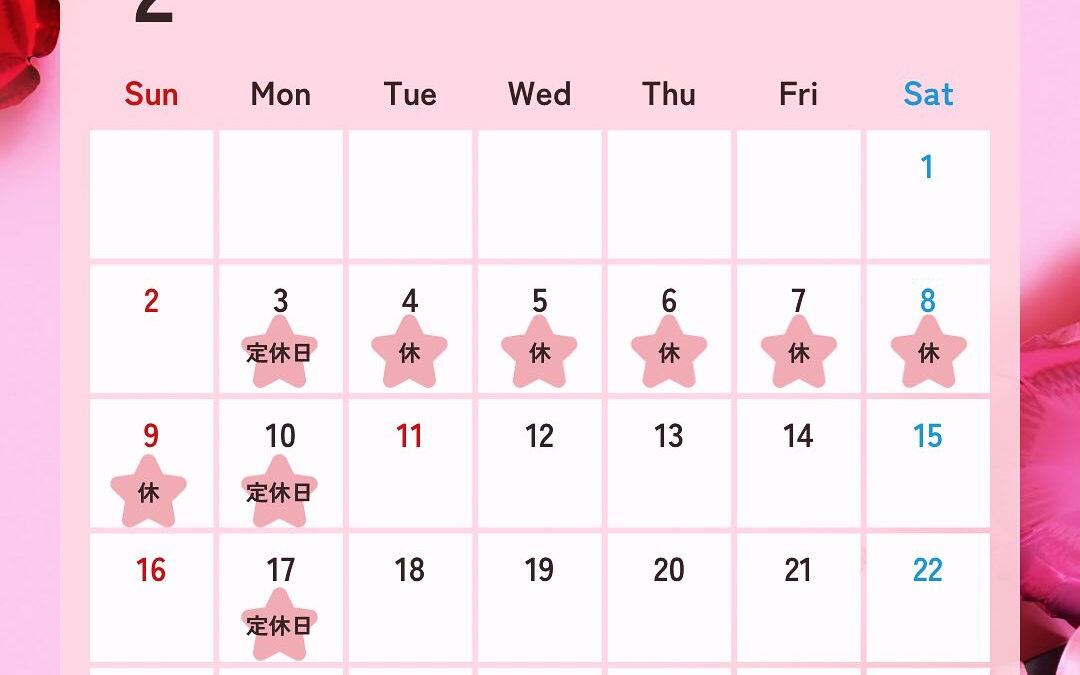 ２月の営業予定‼︎