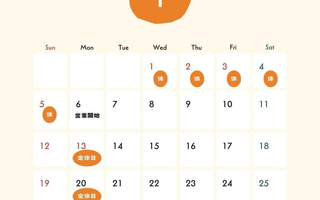 今年も