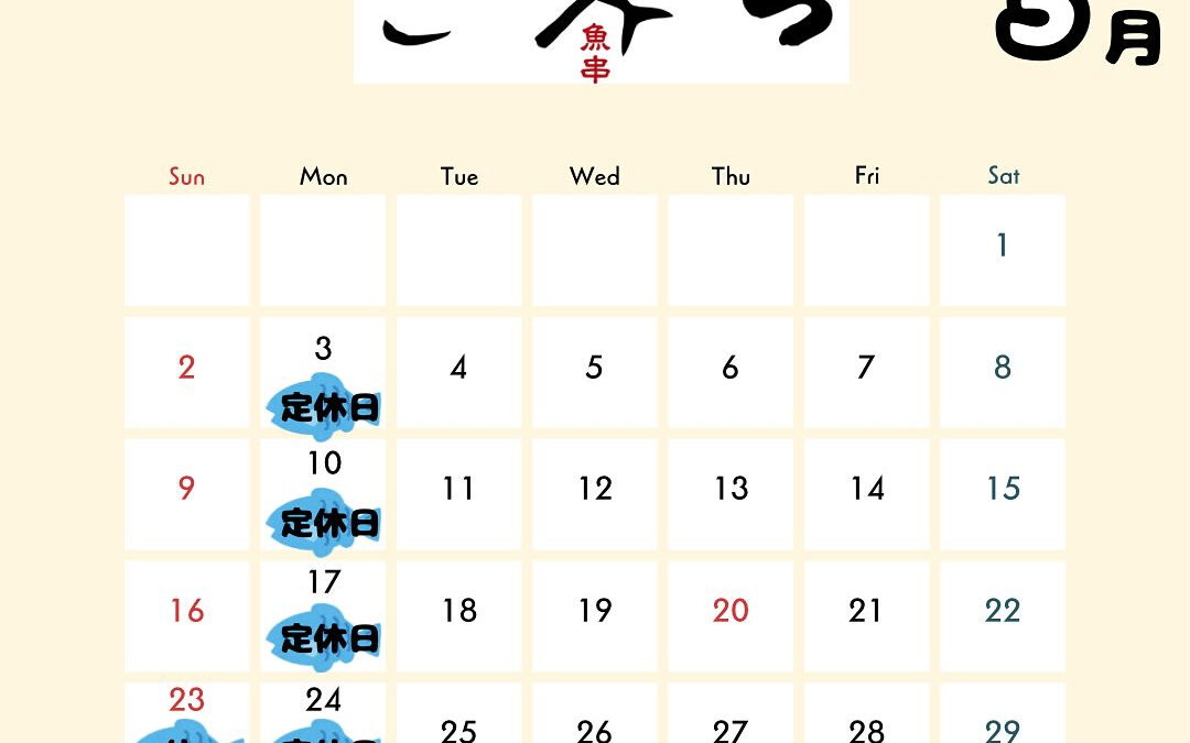３月の営業日‼︎