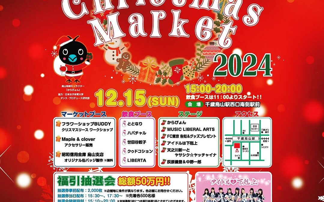 12月15日(日)