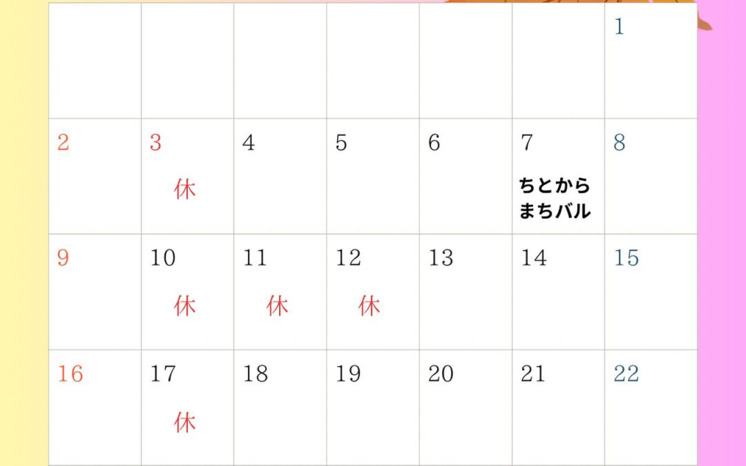 11月の営業日‼︎