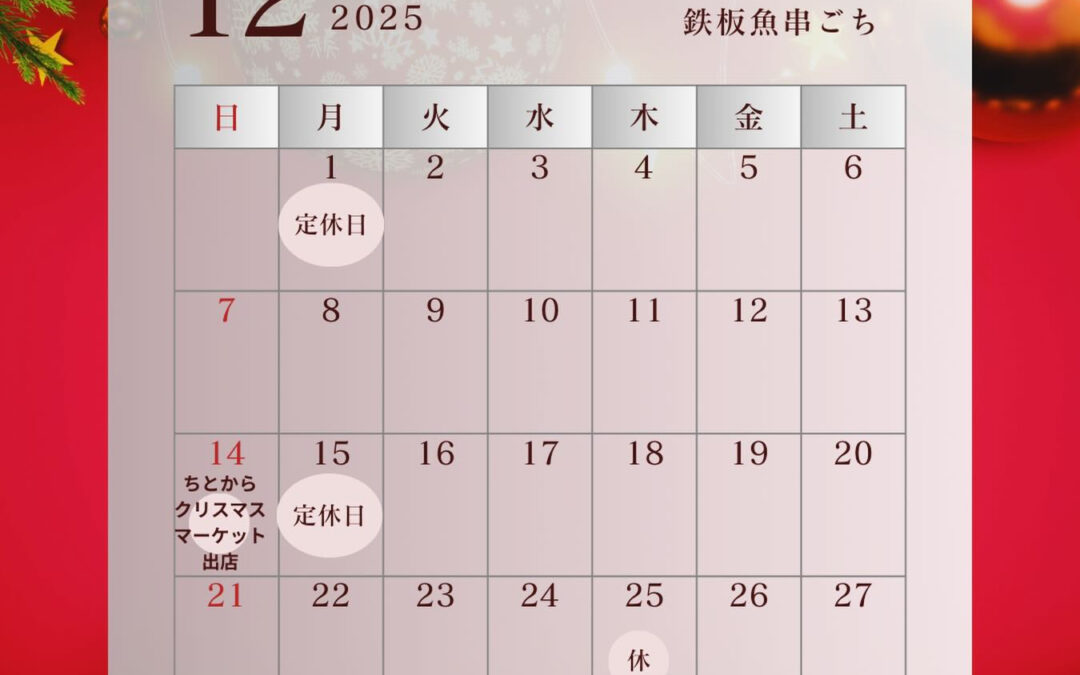 12月の営業日‼︎