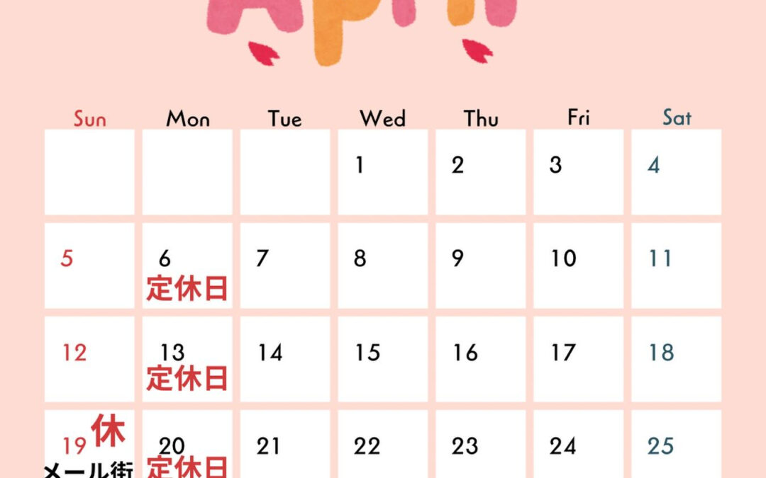 4月の営業日‼︎